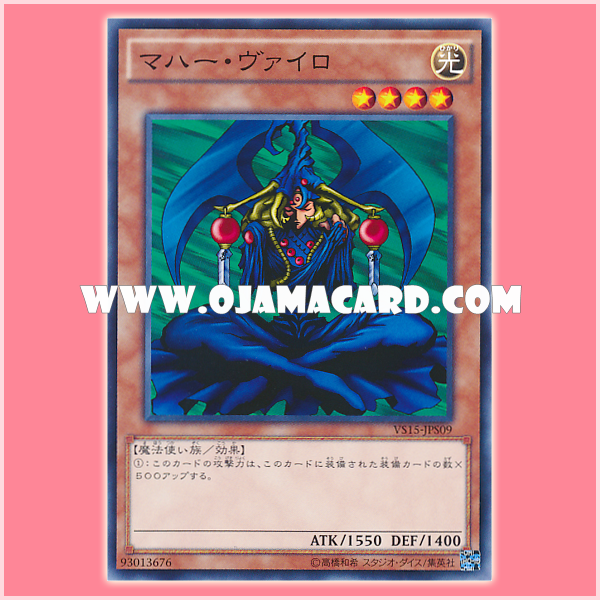 VS15-JPS09 : Maha Vailo / Maha Vairo (Common)