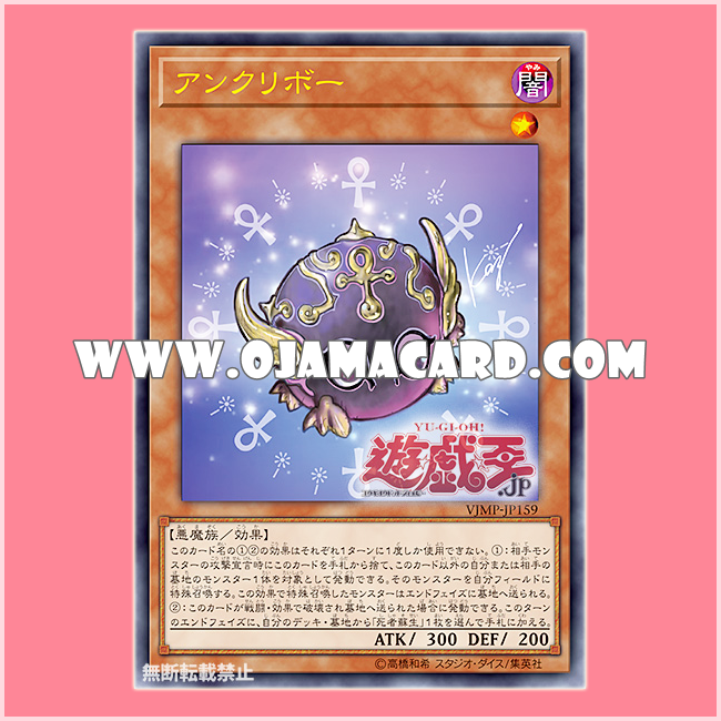 VJMP-JP159 : Ankuriboh (Ultra Rare)