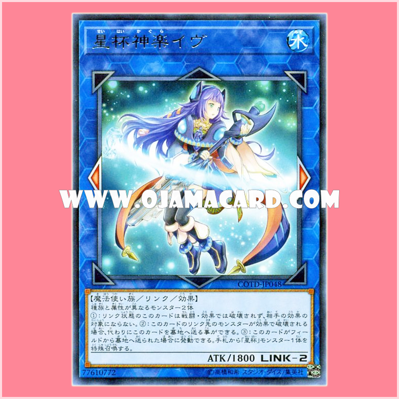 COTD-JP048 : Stargrail Shrine Maiden Eve (Rare)