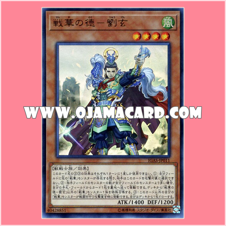 IGAS-JP011 : Senka Noble - Liu Xuan (Ultra Rare)「JA」