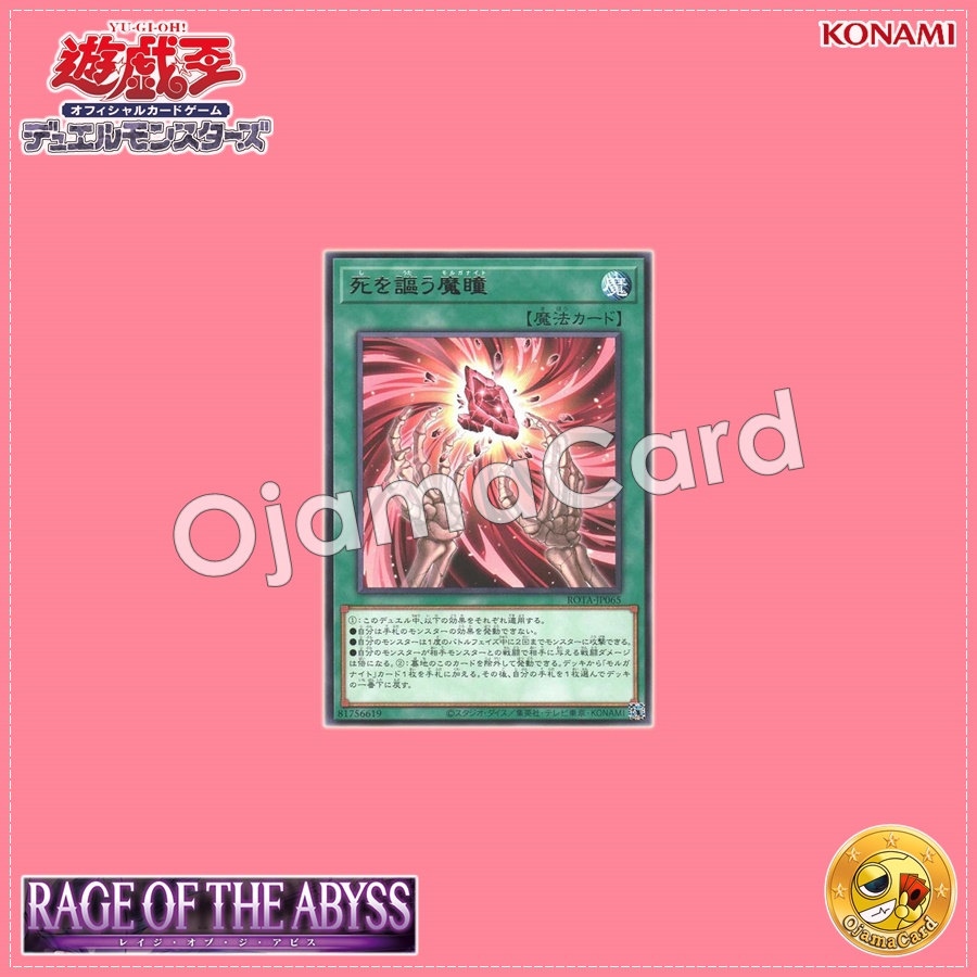 ROTA-JP065 : Succumbing-Song Morganite / Death-Exalting Magical Eye (Rare)