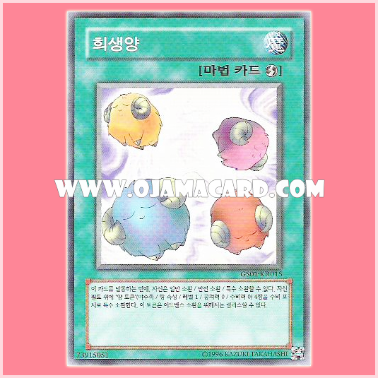 GS01-KR015 : Scapegoat (Common)