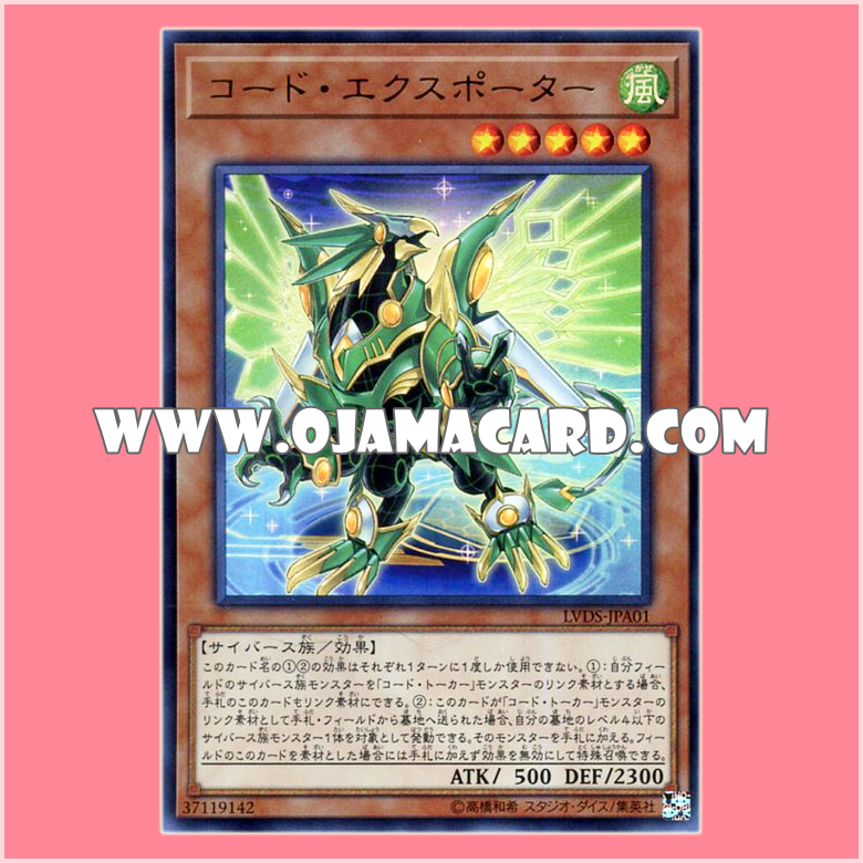 LVDS-JPA01 : Code Exporter (Ultra Rare)