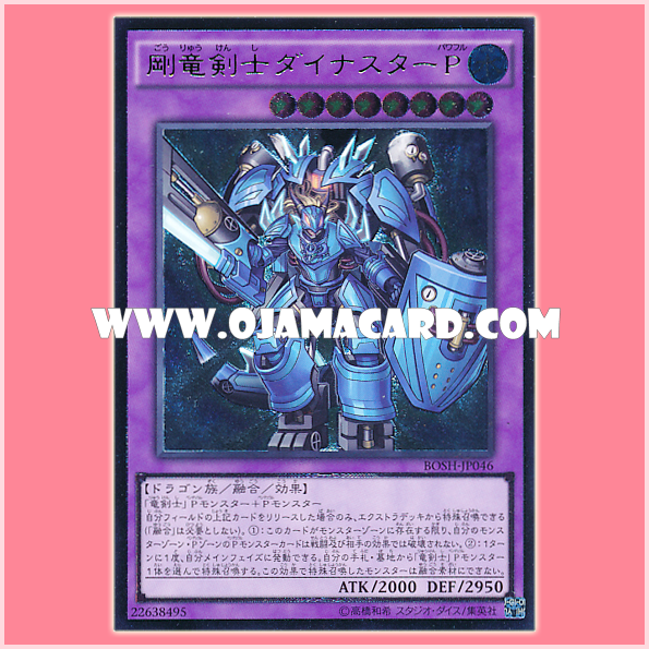 BOSH-JP046 : Dinoster Power, the Mighty Dracoslayer / Dinoster Powerful, the Mighty Dracoslayer (Ultimate Rare)