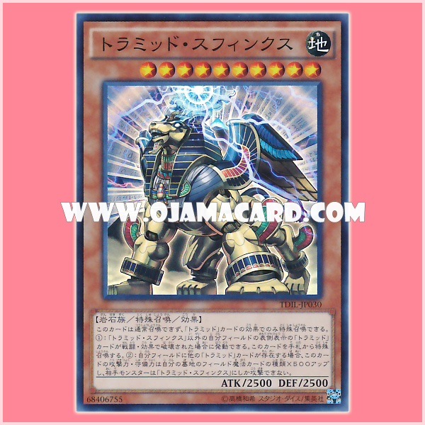 TDIL-JP030 : Tramid Sphinx (Super Rare)