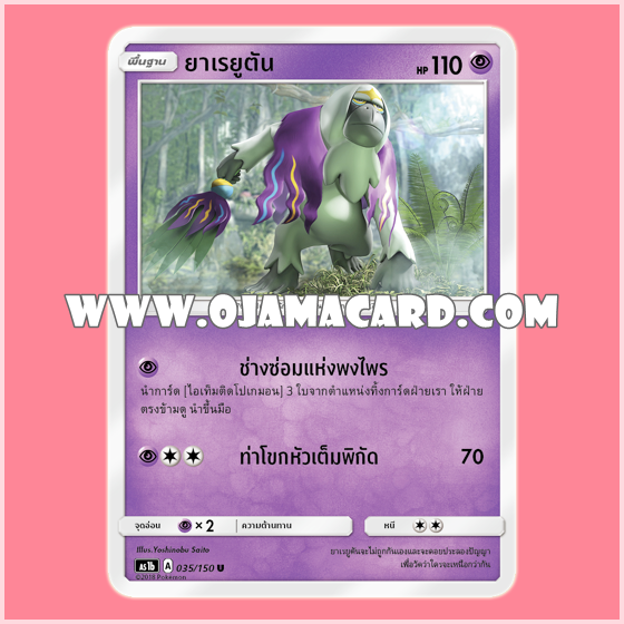 035/150 : ยาเรยูตัน - U [AS1B]
