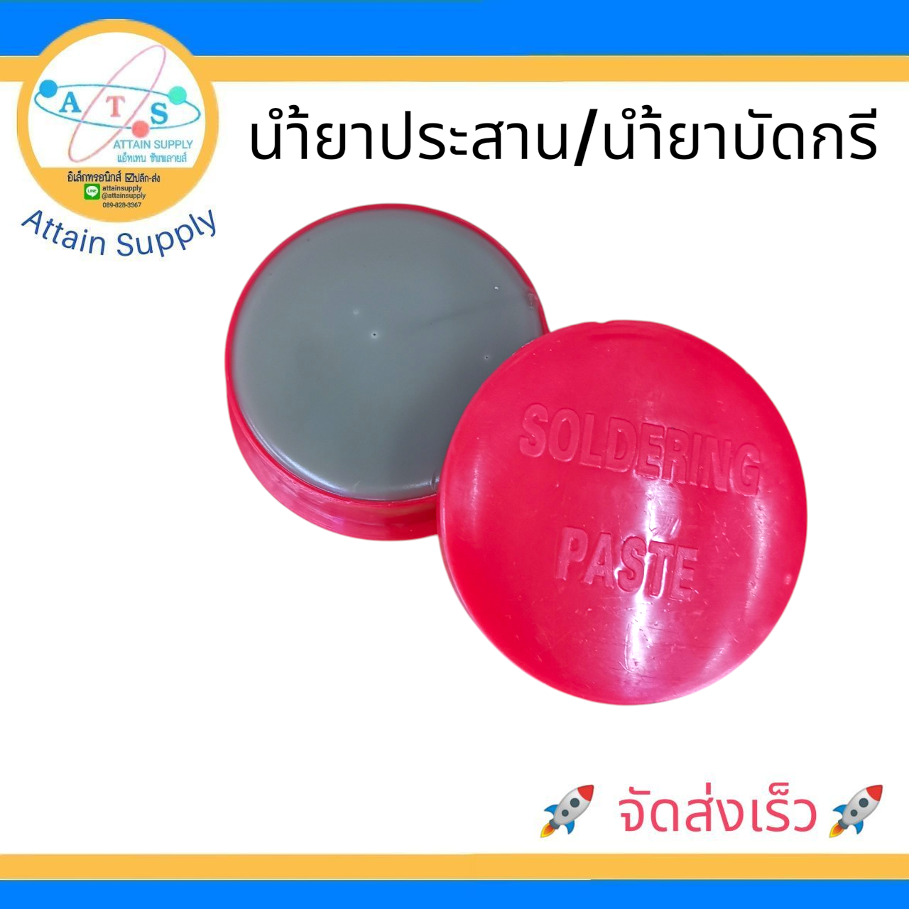 น้ำยาบัดกรี