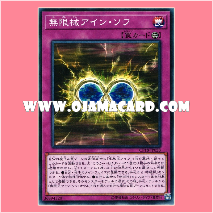 CP18-JP028 : Endless Emptiness / Endless Machine - Ain Soph (Common)