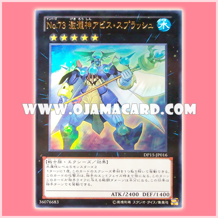 DP15-JP016 : Number 73: Abyss Splash / Numbers 73: Abyss Splash, the God of Roaring Waterfalls (Ultra Rare)