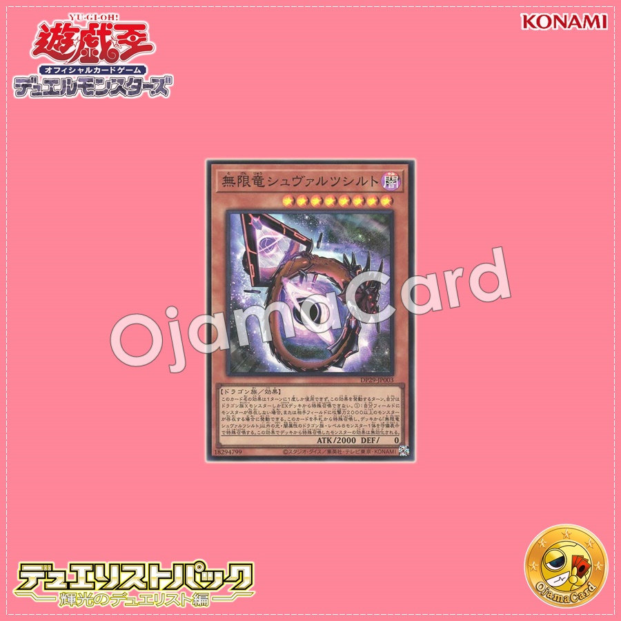 DP29-JP003 : Schwarzschild Infinity Dragon (Super Rare)