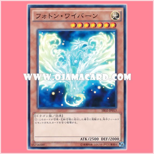 SR02-JP013 : Photon Wyvern (Common)