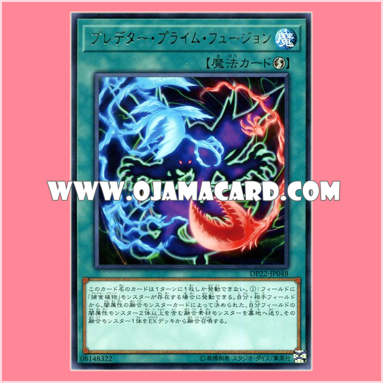DP22-JP048 : Predaprime Fusion / Predator Prime Fusion (Rare)