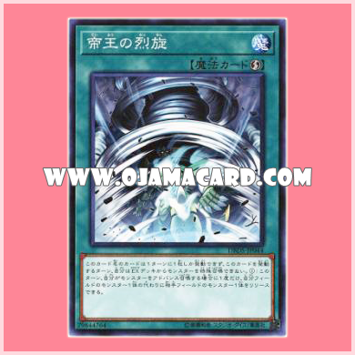 DBDS-JP044 : The Monarchs Stormforth (Common)