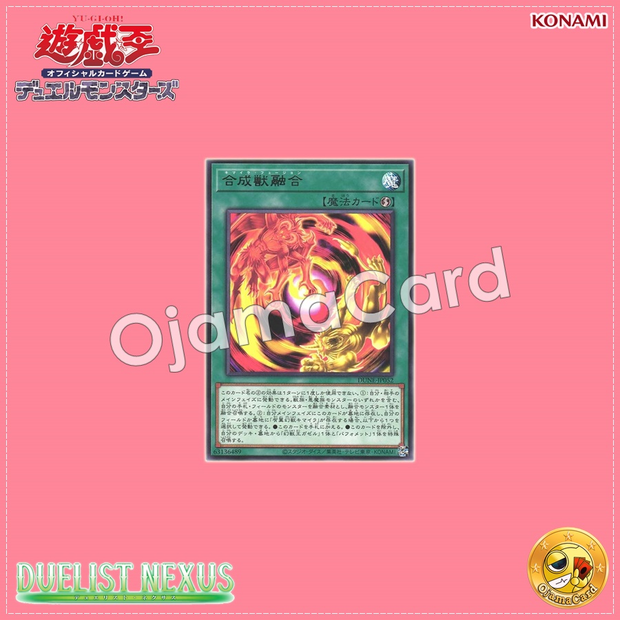 DUNE-JP052 : Chimera Fusion / Chimaera Fusion (Rare)
