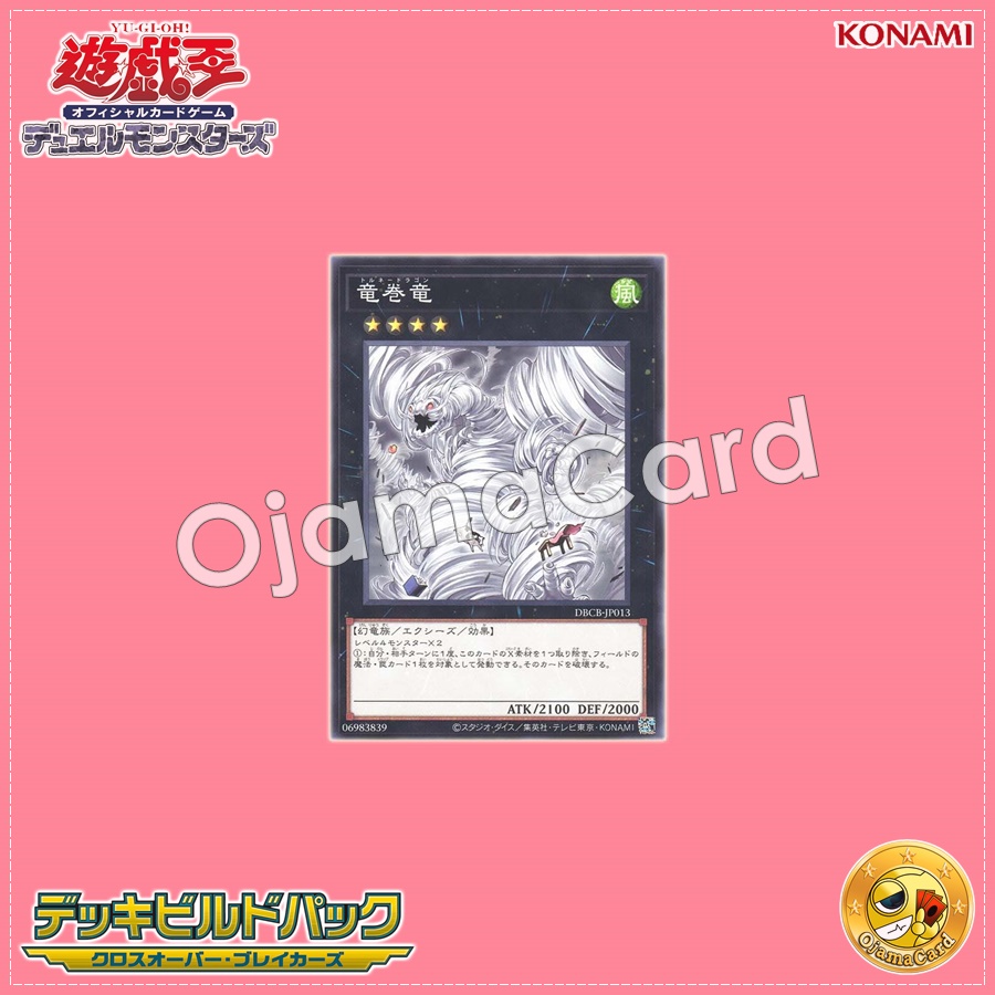 DBCB-JP013 : Tornado Dragon / Tornadragon (Common)
