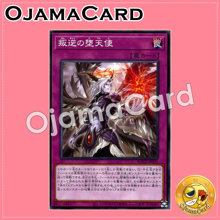 ROTD-JP075 : Rebellious Darklord / Rebellious Fallen Angel (Common)