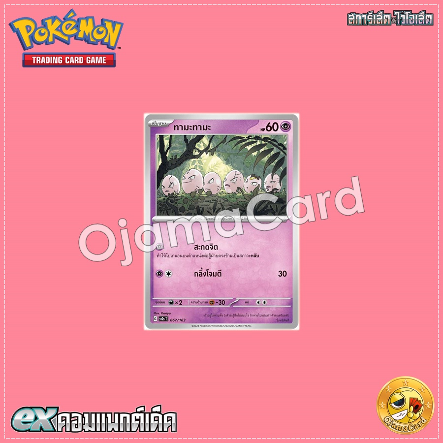 067/163 : ทามะทามะ [SVDST]