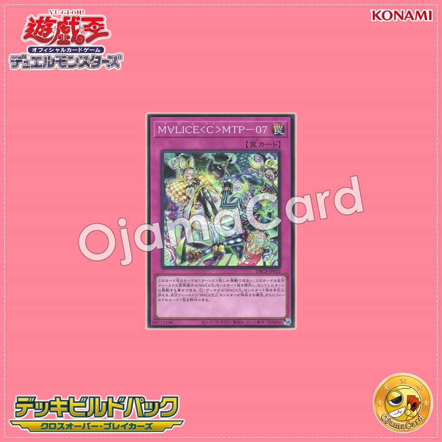 DBCB-JP022 : Maliss <C> MTP-07 / MⱯLICE <Code> MTP-07 (Super Rare)