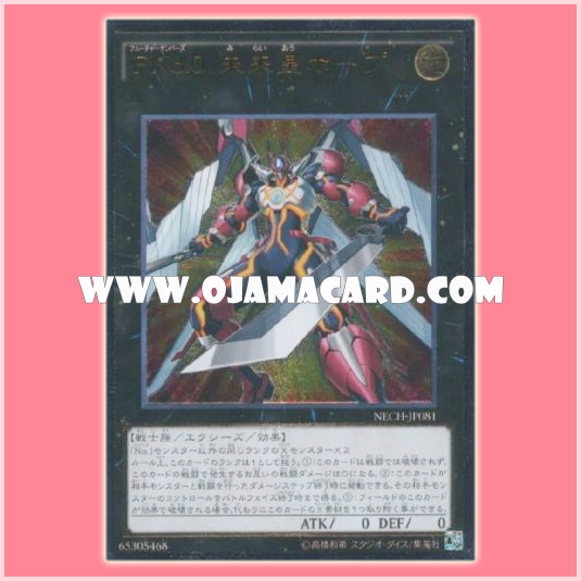 NECH-JP081 : Number F0: Utopic Future / Future Numbers 0: Future King, Hope (Ultimate Rare)