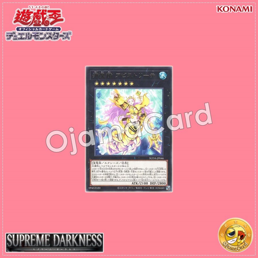 SUDA-JP046 : Abysstrite, the Atlantean Spirit / Abysstrite, the Sea Emperor Spirit (Rare)