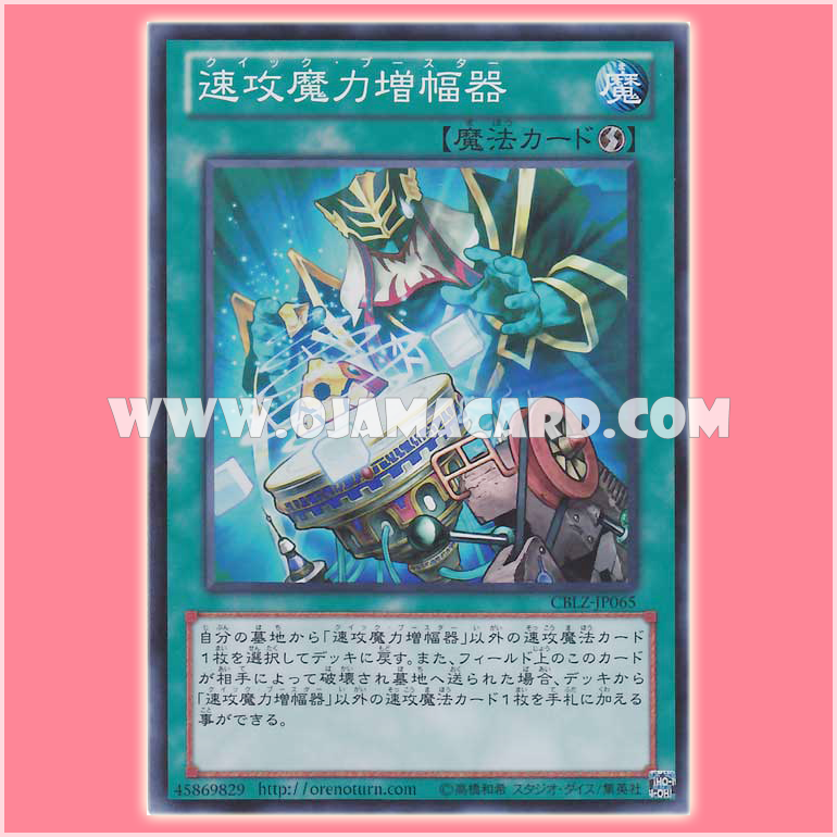 CBLZ-JP065 : Quick Booster (Super Rare)