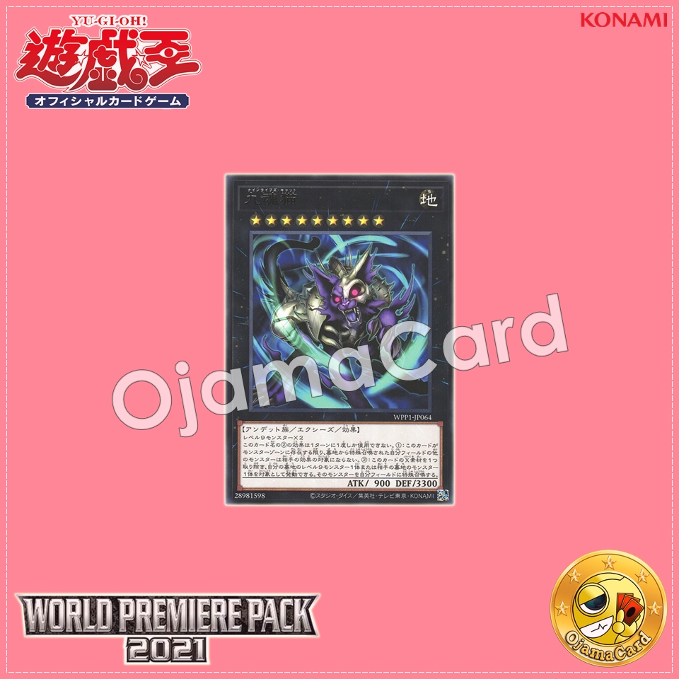 WPP1-JP064 : Nine-Lives Cat (Rare)
