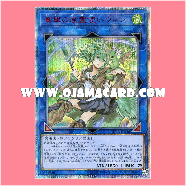 RIRA-JP046 : Wynn the Wind Charmer, Verdant / Wynn the Verdant Wind Spirit Charmer (20th Secret Rare)