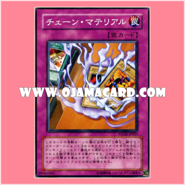 PTDN-JP067 : Chain Material (Common) 95%