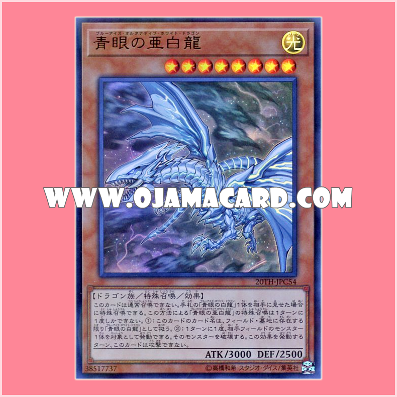 20TH-JPC54 : Blue-Eyes Alternative White Dragon (Ultra Parallel Rare)「99%」