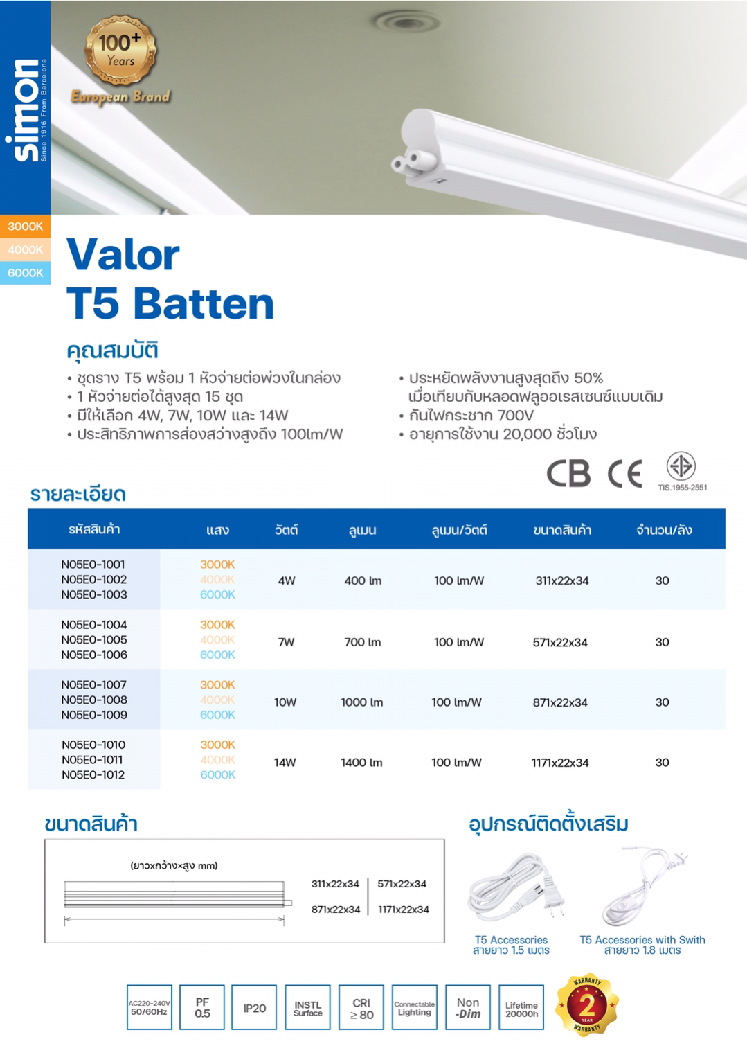 LED T5 Batten (2pin) 4W