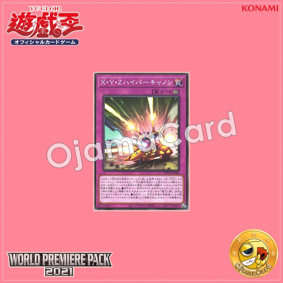 WPP2-JP066 : XYZ Hyper Cannon (Common)