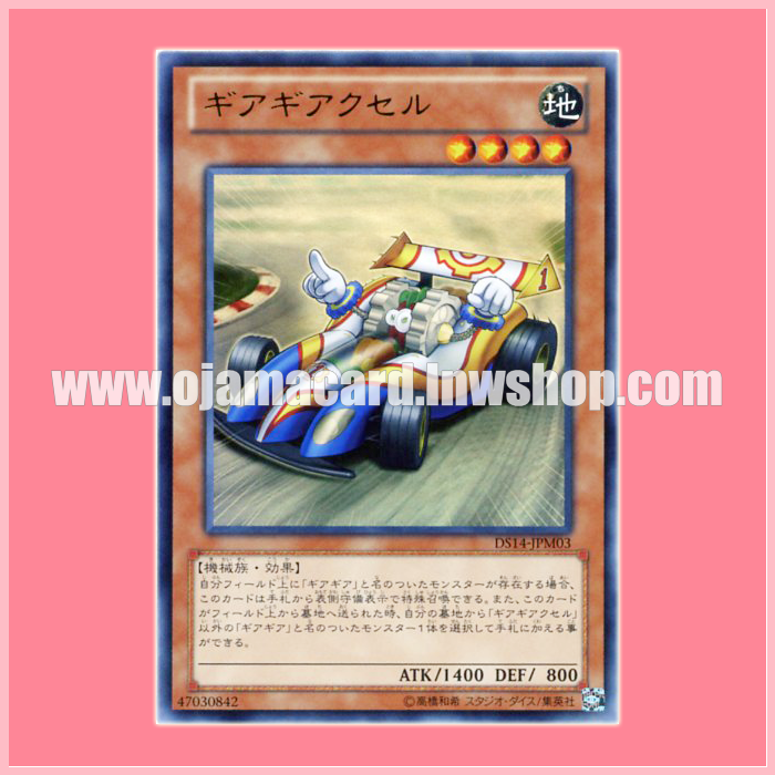 DS14-JPM03 : Geargiaccel / Geargiaccelerator (Ultra Rare)