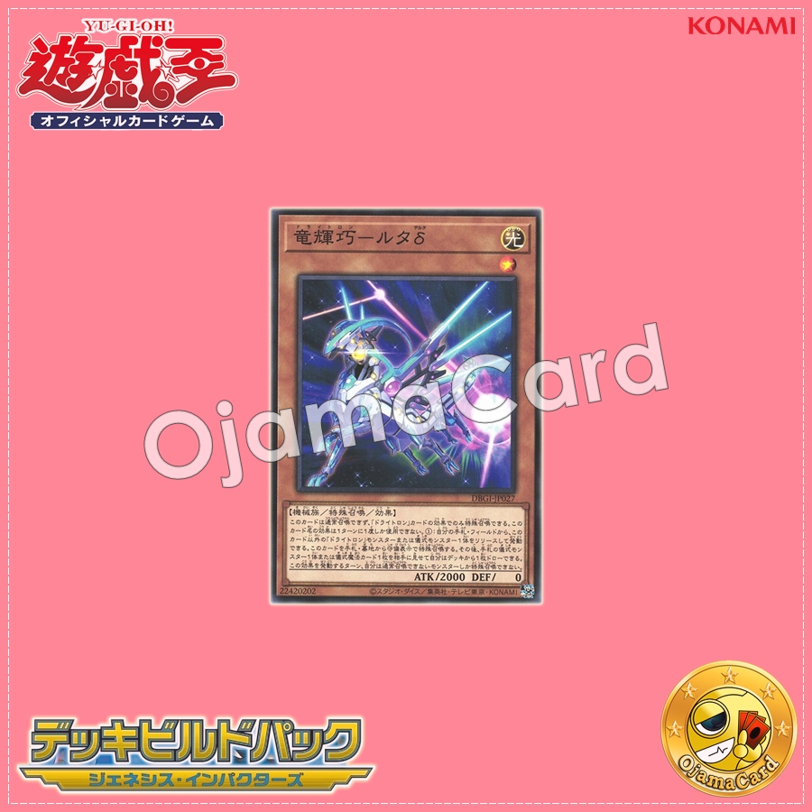 DBGI-JP027 : Drytron Delta Altais / Draconic Bright Machine - Lta δ (Common)