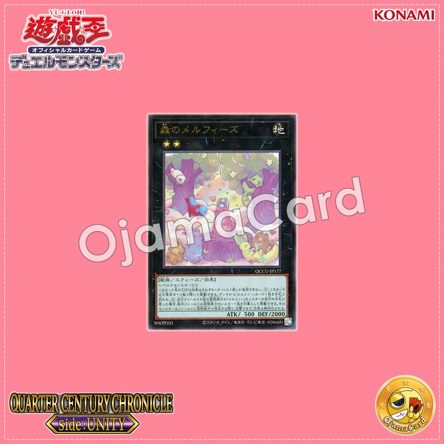 QCCU-JP177 : Melffy of the Forest / Melffys of the Forest (Ultimate Rare)