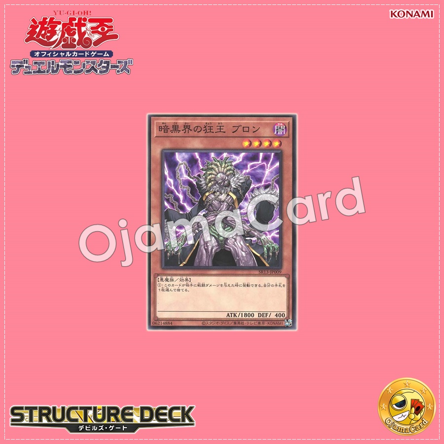 SR13-JP009 : Brron, Mad King of Dark World (Common)