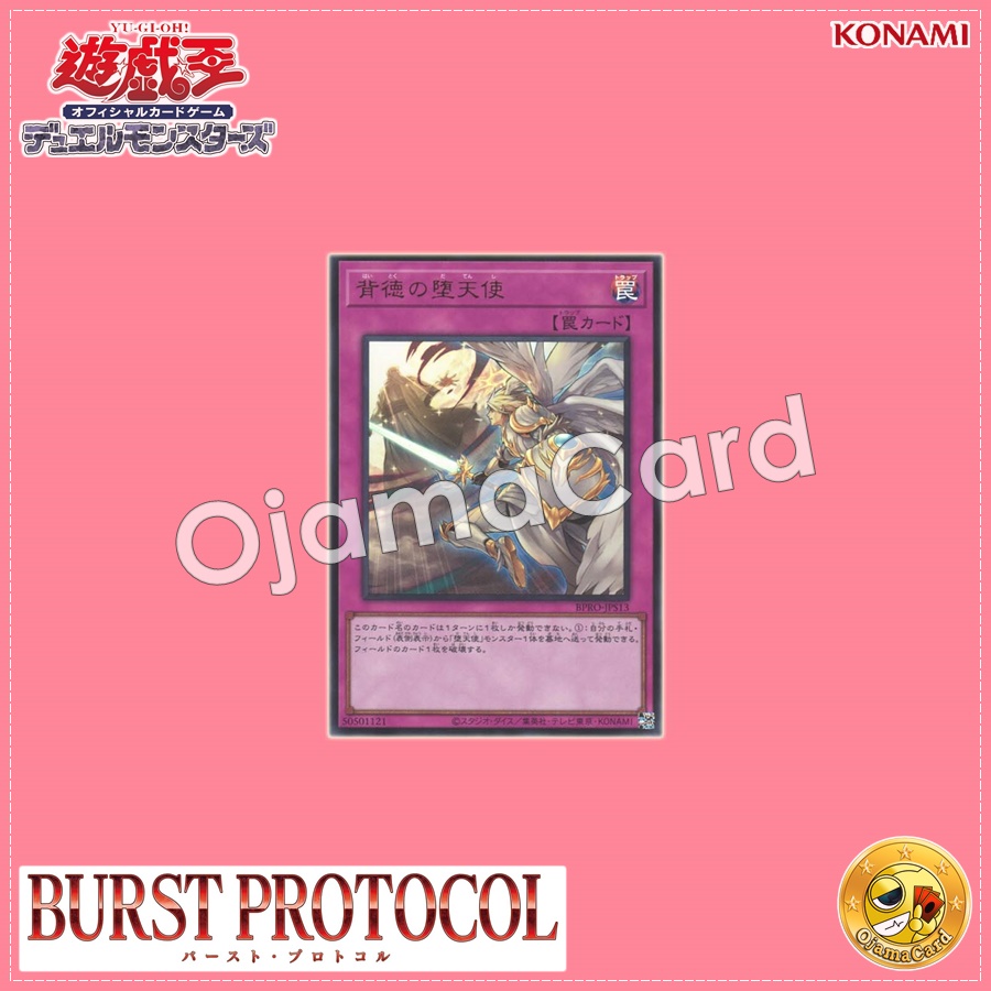 BPRO-JPS13 : Darklord Rebellion / Fallen Angels Falling from Grace (Ultra Rare)