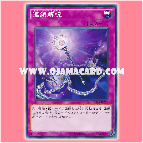 DUEA-JP076 : Chain Dispel (Common)