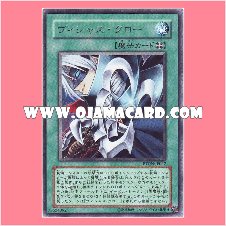 PTDN-JP047 : Vicious Claw (Rare)