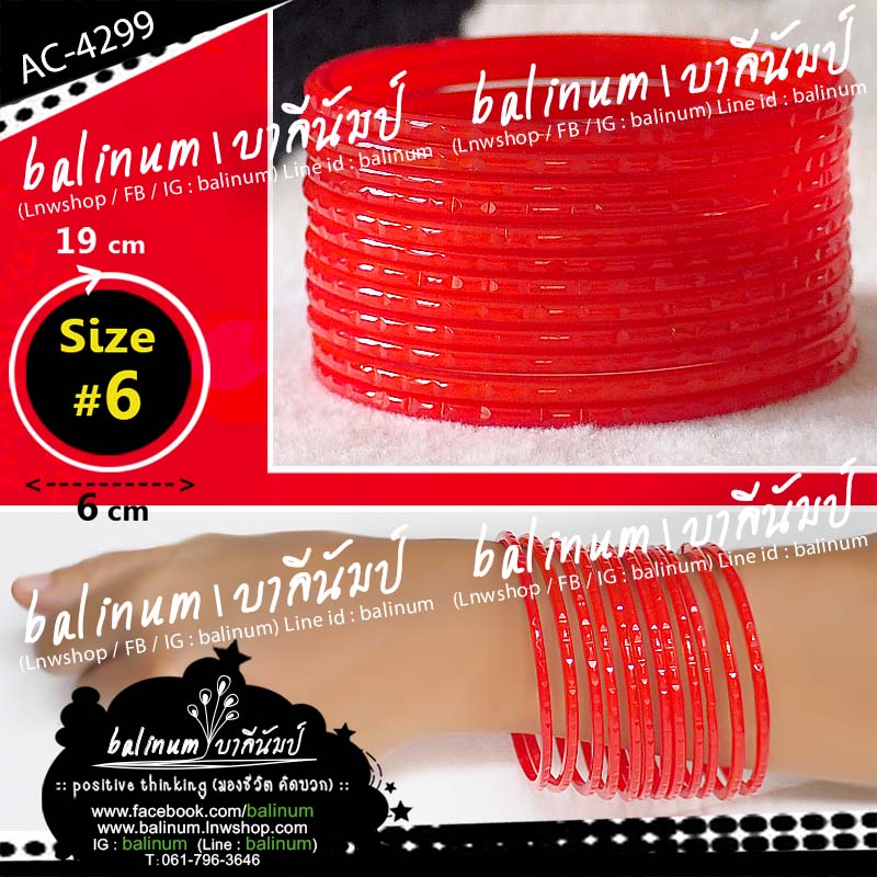 (Size 6) กำไลแก้ว งานอินเดีย โทนแดงสด (กำไลแยกจากกันได้ทุกวงค่ะ) สะท้อนเล่นไฟระยิบระยับ ดูหรูหราและสวยงามมากค่ะ Indian Glass Bangles แดง (Red)
