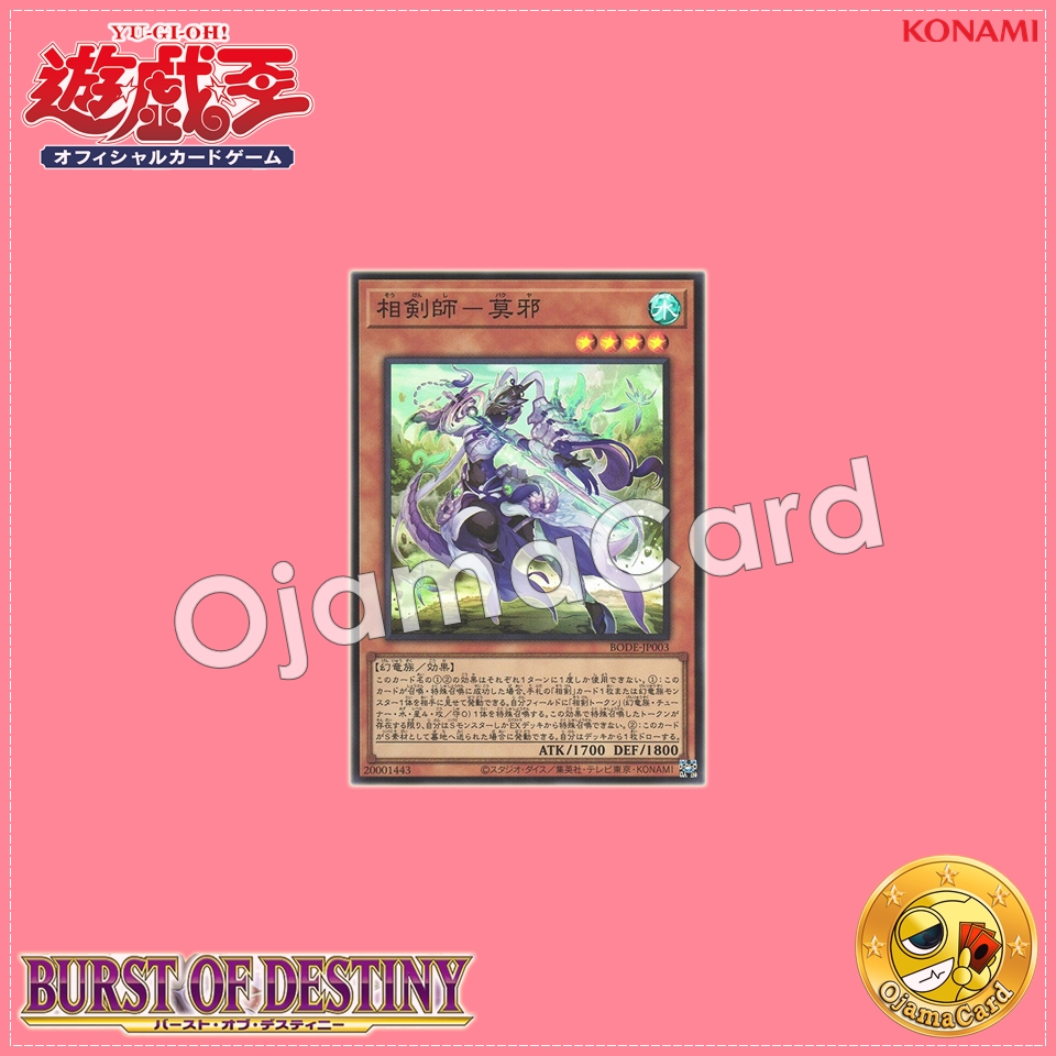 BODE-JP003 : Swordsoul of Mo Ye / Xiangjian Master - Mo Ye (Super Rare)