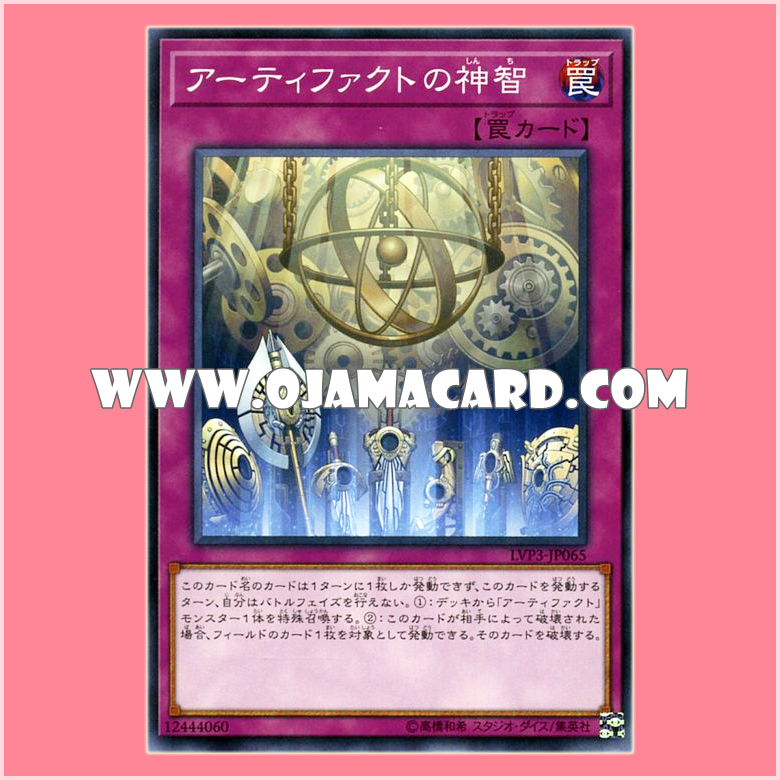 LVP3-JP065 : Artifact Sanctum / Artifact Theosophy (Common)「JP」