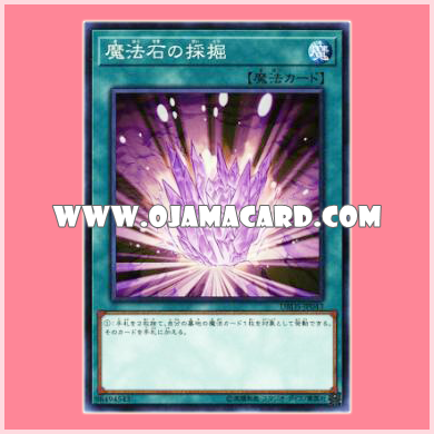 DBDS-JP043 : Magical Stone Excavation (Common)