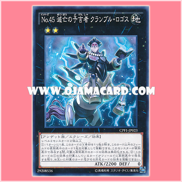CPF1-JP023 : Number 45: Crumble Logos / Numbers 45: Prophet of Extinction - Crumble Logos (Common)