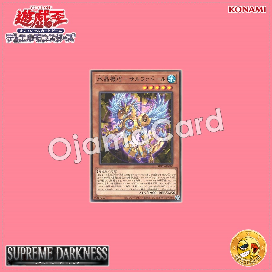 SUDA-JP020 : Crystron Sulfador (Common)
