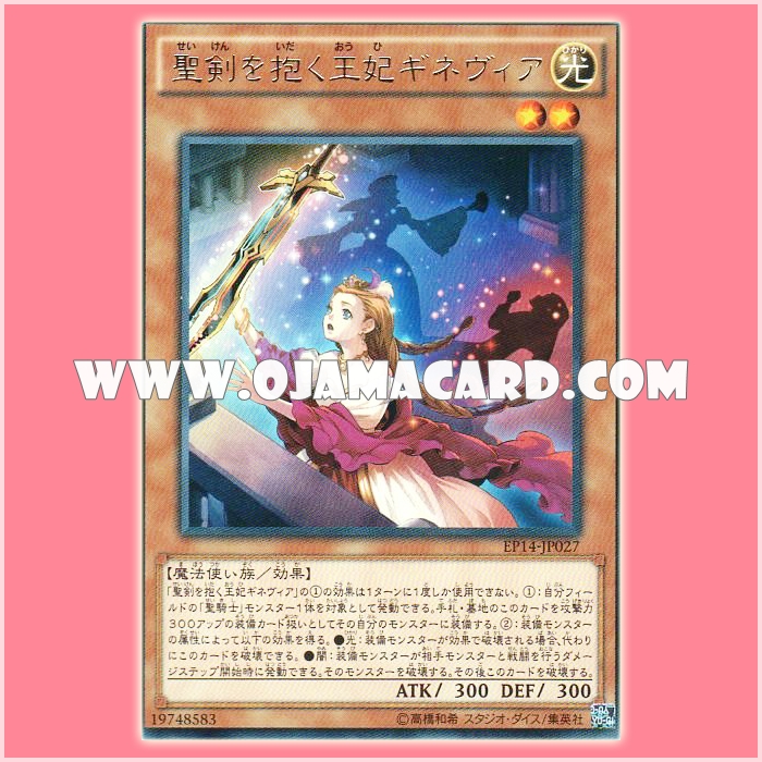 EP14-JP027 : Gwenhwyfar, Queen of Noble Arms (Rare)