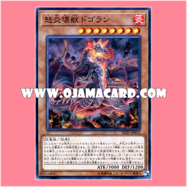 SD35-JP012 : Dogoran, the Mad Flame Kaiju (Common)