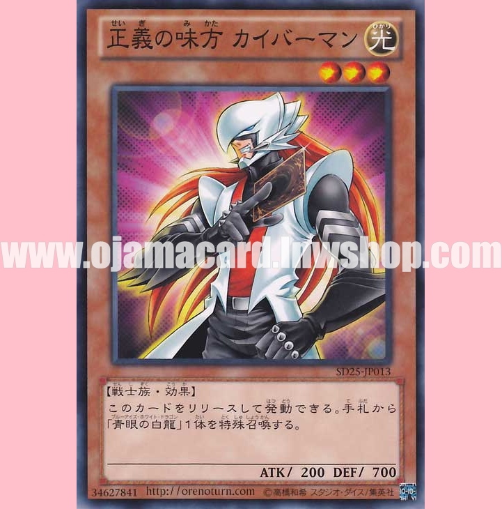 SD25-JP013 : Kaibaman / Ally of Justice - Kaibaman (Common)