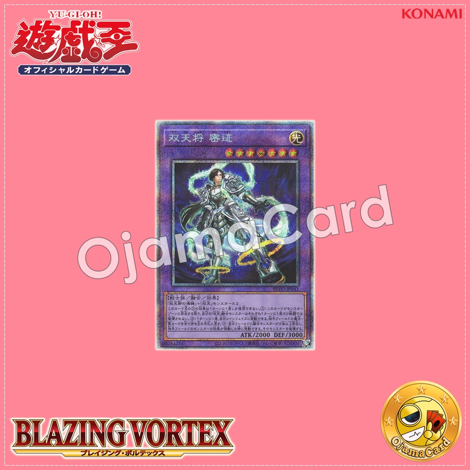 BLVO-JP041 : Dual Avatar - Empowered Mitsu-Jaku / Dual Sky General - Mitsujaku (Prismatic Secret Rare)