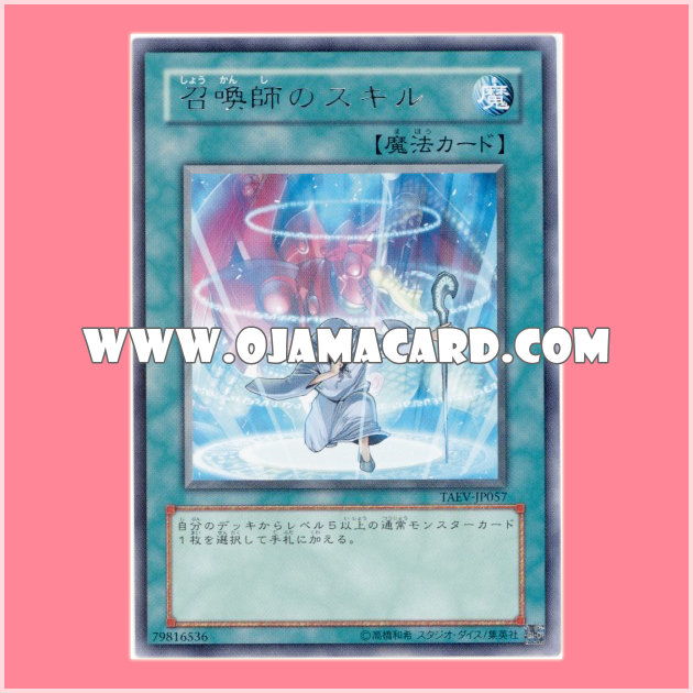 TAEV-JP057 : Summoner's Art / Summoner's Skill (Rare)