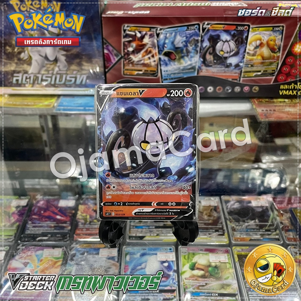 Pokémon TCG Sword & Shied (ซอร์ด & ชิลด์) — Starter Deck : Great Power เกรทพาวเวอร์ [SCDT]「แชนเดลา V」